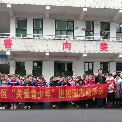 凤形社区“关爱青少年”进校园、学习雷锋志愿者活动