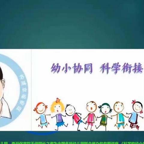 分园中二班《科学幼小衔接——儿童入学成熟水平视角》家长篇