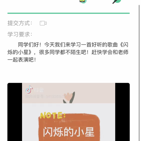 蔡各庄小学音乐学科“停课不停学”第十六周