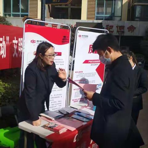 中华财险宣传反洗钱防范金融风险