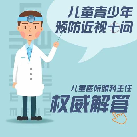 【美乐一幼】乌拉特中旗第一幼儿园开展“科学防控近视，共筑光明未来”的宣传月活动