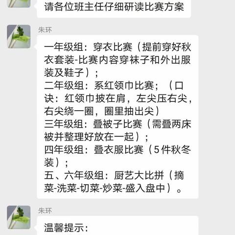 横渠实小•空中课堂｜争做“生活小达人”劳动技能大赛——四年级叠衣服比赛纪实)