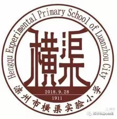 云端有你有我  家校不见不散——滦州市横渠实验小学四年级线上班会纪实之四