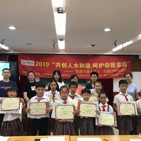 “护水添绿倡环保，争做大望小主人” ——“共创人水和谐,呵护你我家园”我是大望小主人项目演讲比赛