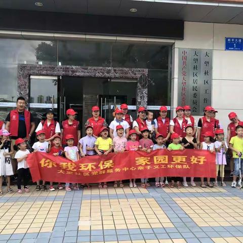 “亲子义工做表率，环保文明我先行 ” ——大望社区亲子义工环保队第三场