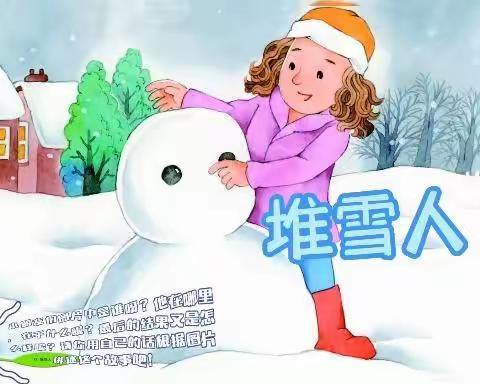 梅林星星幼儿园中班段寒假停课不停学——“星星伴成长”﻿线上教学活动第四期