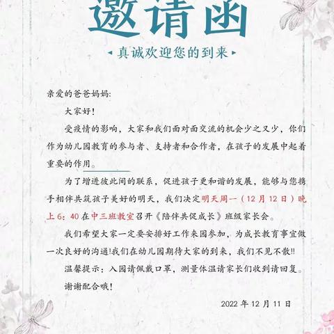 梅林星星幼儿园中三班《陪伴共促成长》家长会