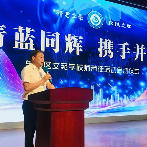 青蓝同辉 携手并进：文苑学校举行师带徒活动启动仪式