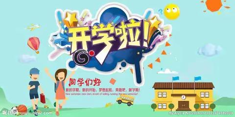 终于等到复学啦