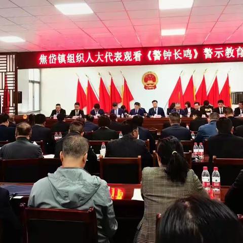 焦岱镇第二十届人民代表大会第二次会议胜利召开