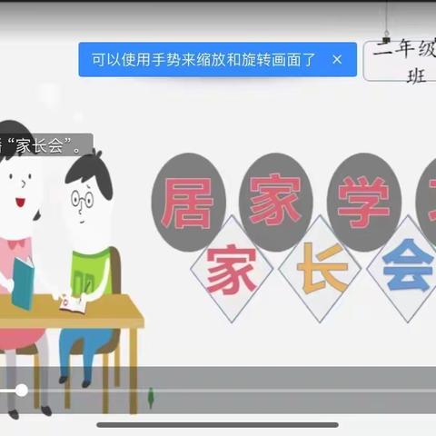 家校同心，携手同行——二八班家长会