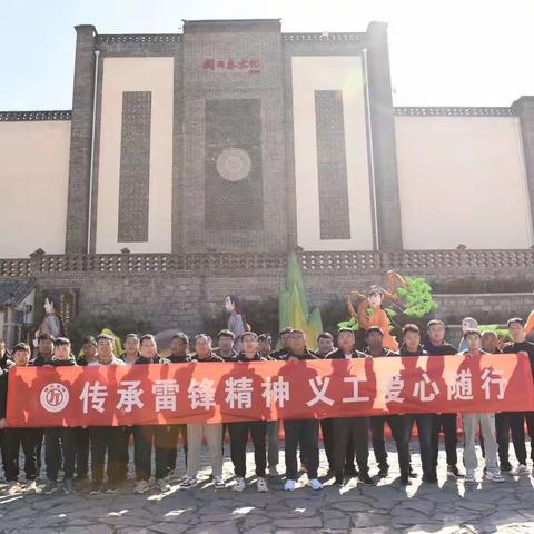 传承雷锋精神 义工爱心随行——第一分公司开展春季踏青活动