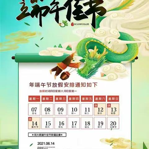 李市小学端午节假期温馨提示