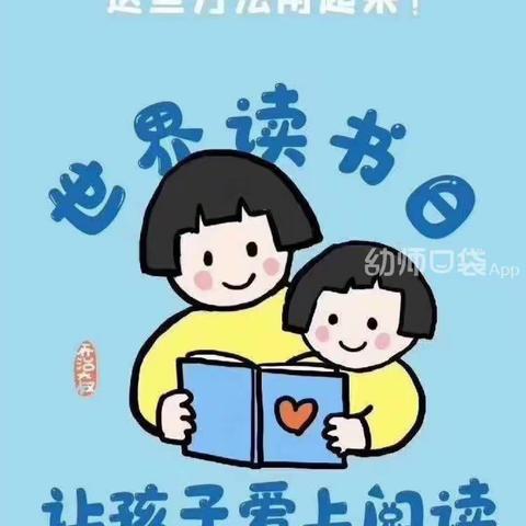 莱州市文昌中心幼儿园大五班“世界读书日”特别活动