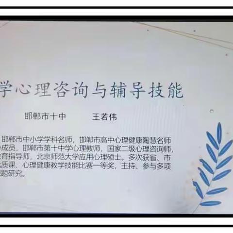 关爱健康，快乐成长——柴庄中学组织教师参加心理健康教育培训