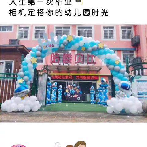 毕业季，定格美好的童年哈喽贝比幼儿园大班毕业典礼