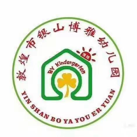 银山博雅幼儿园 大（二）班[不输在家庭教育上] 《父母对孩子的肯定弥足珍贵》