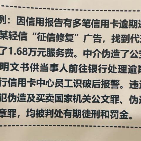 警惕“征信修复”陷阱，依法维护征信权益