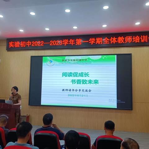 阅读促成长 书香致未来﻿——新密市实验初中举行读书交流活动