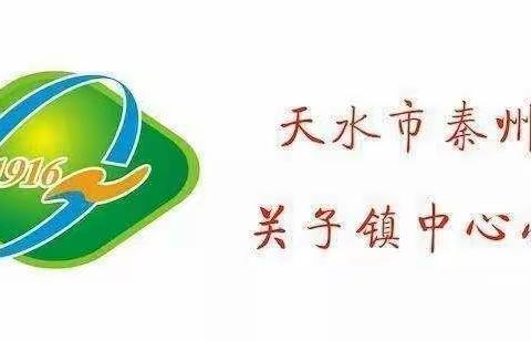 天水市秦州区关子镇中心小学“红领巾爱学习第四季第十三期——联通万里的'钢铁驼队 '”主题教育活动