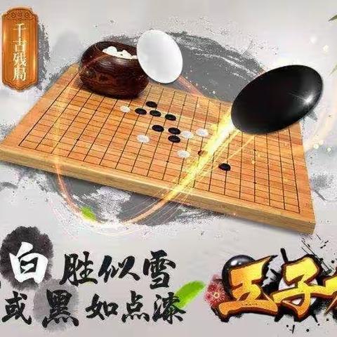 “智慧博弈   ‘棋’乐无穷”——小博士幼儿园第二届幼儿五子棋比赛