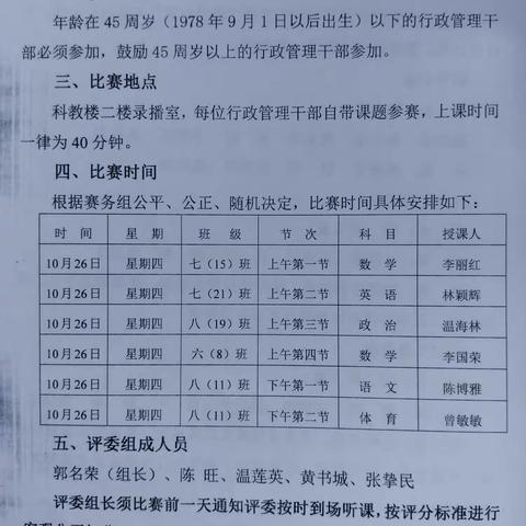 教学比武展风采，课堂亮剑争一流——记宁都中学初中部行政教学比武大赛