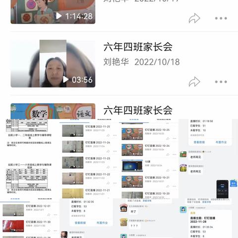 站前小学六年四班——线上“浇花”，共育未来