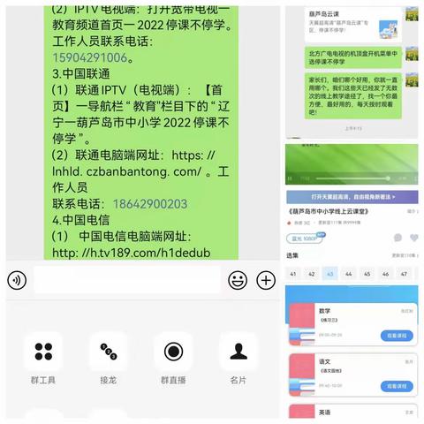 停课不停学 成长不停歇——站前小学五年四班“云教育”精彩瞬间