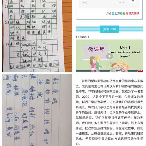 停课不停学 成长不停歇