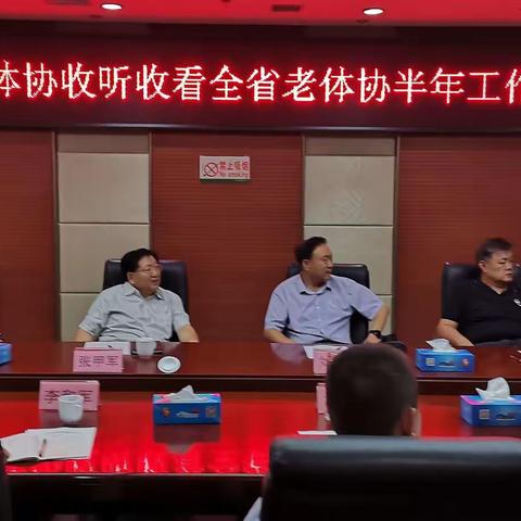 7月29日泰安市老体协组织收听收看全省老体协半年工作会议
