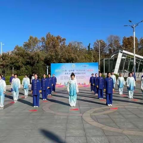 中国体育彩票“益升康”杯2021年“敬老月”老年人健身项目展示活动成功举办