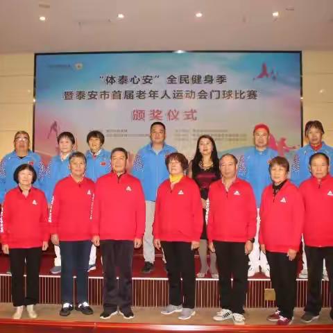 “体泰心安”全民健身季“益券养老杯”暨首届老年人运动会门球比赛圆满结束
