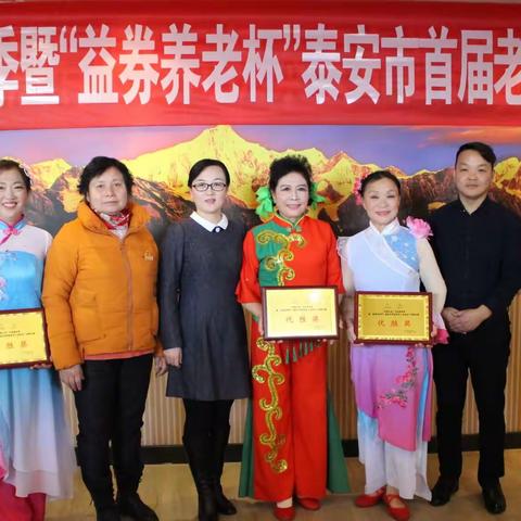 “体泰心安”全民健身季暨“益券养老杯”泰安市首届老年人运动会广场舞比赛，成功举办