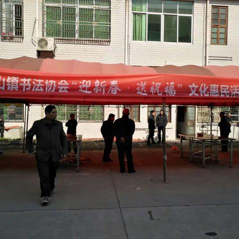 书法艺人展风采，文化惠民暖人心          一一鸾山镇书法协会“迎新春，送祝福”文化惠民活动。