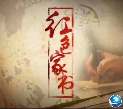 科区第三幼儿园中三班组织学习“传承红色基因 厚植爱国情怀”——纪录片《红色家书》