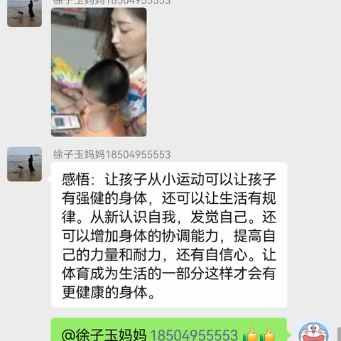 科区第三幼儿园中三班组织学习家长学校语音微课堂第363期—《让体育运动成为一种生活习惯》