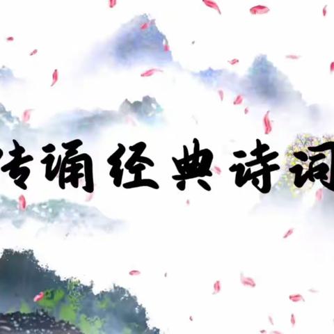 科区第三幼儿园中三班组织学习“民族团结一家亲 传诵经典古诗”主题亲子诵读视频展播活动第二期
