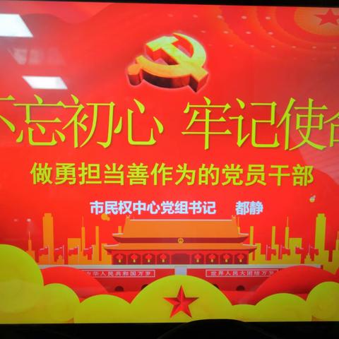 抚顺市市民权益保障服务中心召开主题教育专题党课