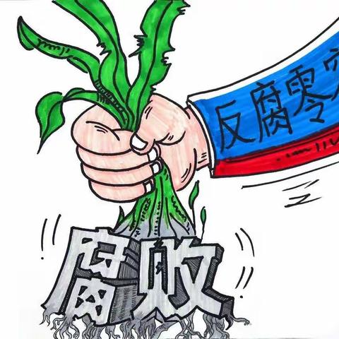 派驻平凉分行纪检组清明节前廉洁提示