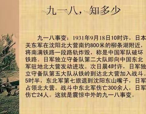 铭记历史，勿忘国耻！西平县焦庄大王庄小学纪念9•18活动