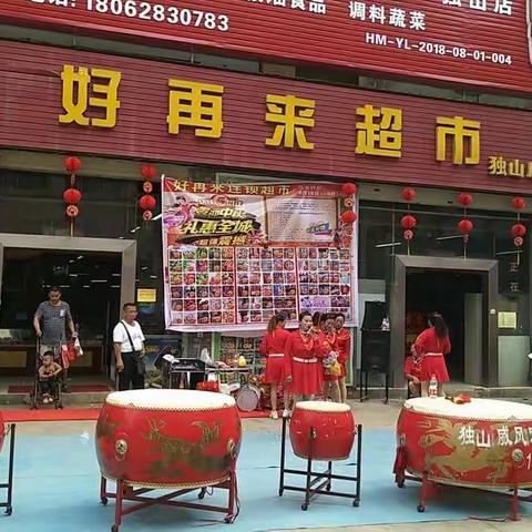 五周年店庆