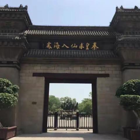 望海祈福 历史悠久 美丽海港 游走秦皇