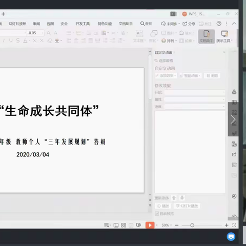 共建“生命成长共同体”——记九年级教师个人三年发展规划答辩