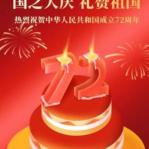 皇城口实验幼儿园“祝贺祖国母亲生日快乐”阅兵式主题活动