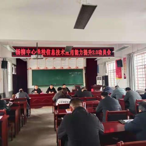 “基于教学改革，融合信息技术的新型教与学模式”之“杨柳中心学校信息技术提升工程2.0的一路成果”