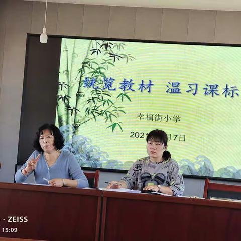 凝心聚力谱新篇 砥砺奋进新征程——幸福街小学语文教研活动