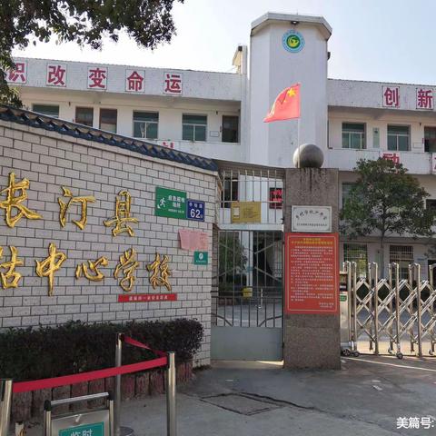 长汀县羊牯中心学校2023年春季开学通告