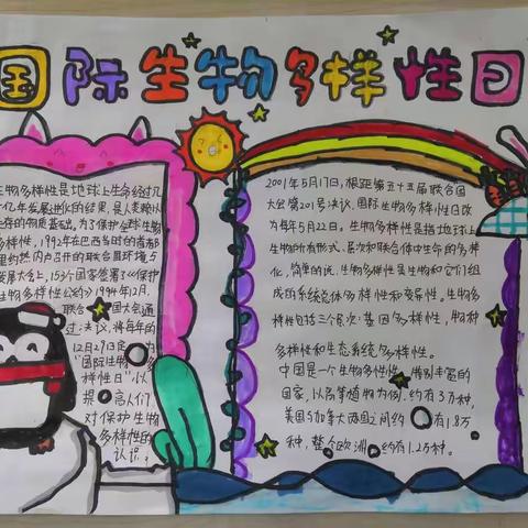 【凝聚德育  立德树人】宣化区相国庙街小学国际生物多样性日主题活动