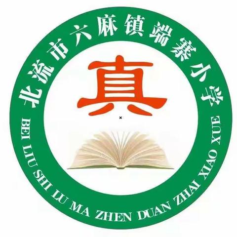 六麻镇端寨小学2021年春季期期中质量检测颁奖活动