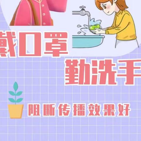 【入学疫情防控提示】赣州市南康区第二幼儿园东山多彩分园秋季开学疫情防控温馨提示